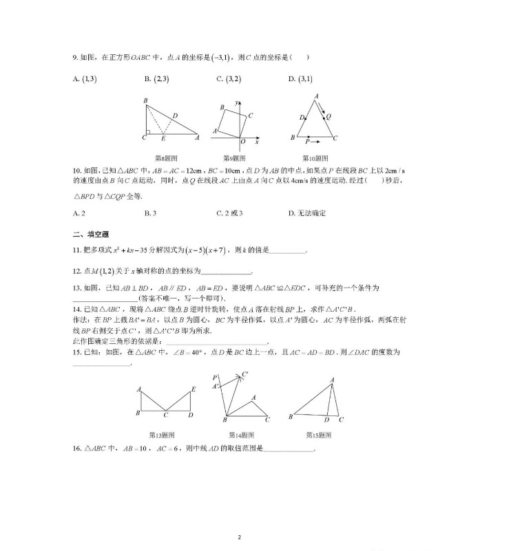 2019-2020北京三帆中学八年级数学上册期中测试卷无答案