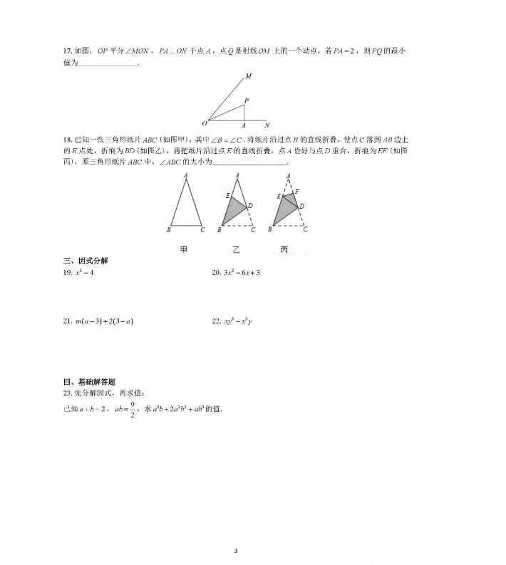 2019-2020北京三帆中学八年级数学上册期中测试卷无答案