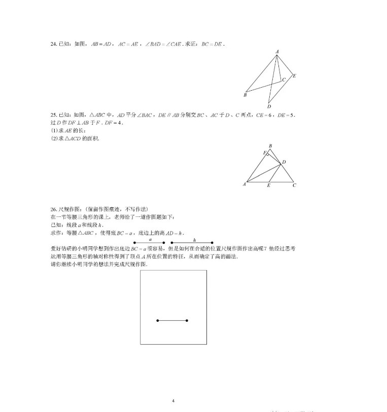 2019-2020北京三帆中学八年级数学上册期中测试卷无答案