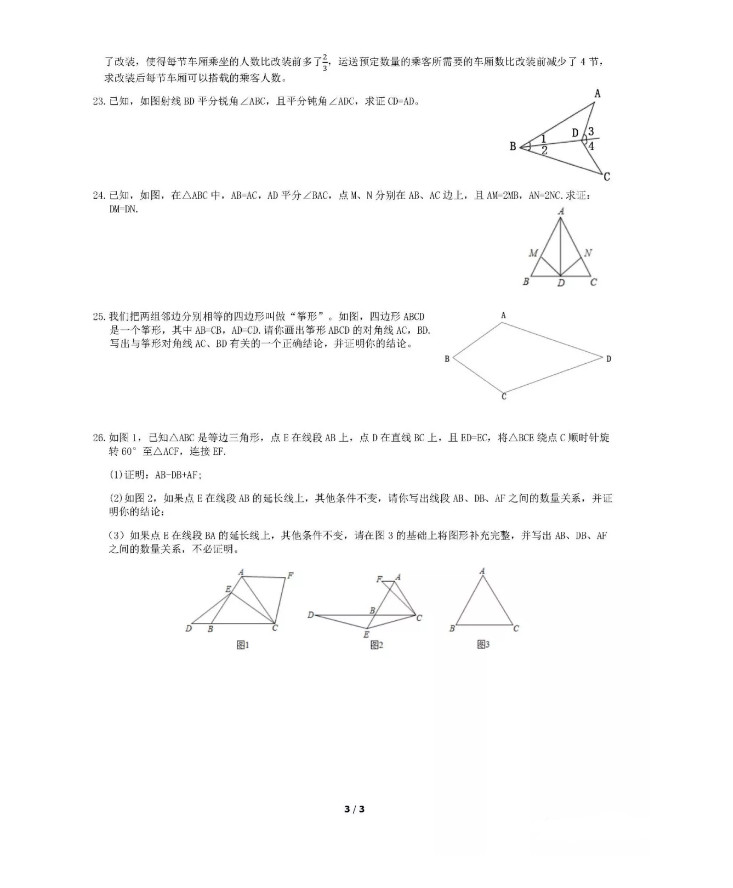 北京市通州区2019-2020八年级数学上册期中测试卷无答案