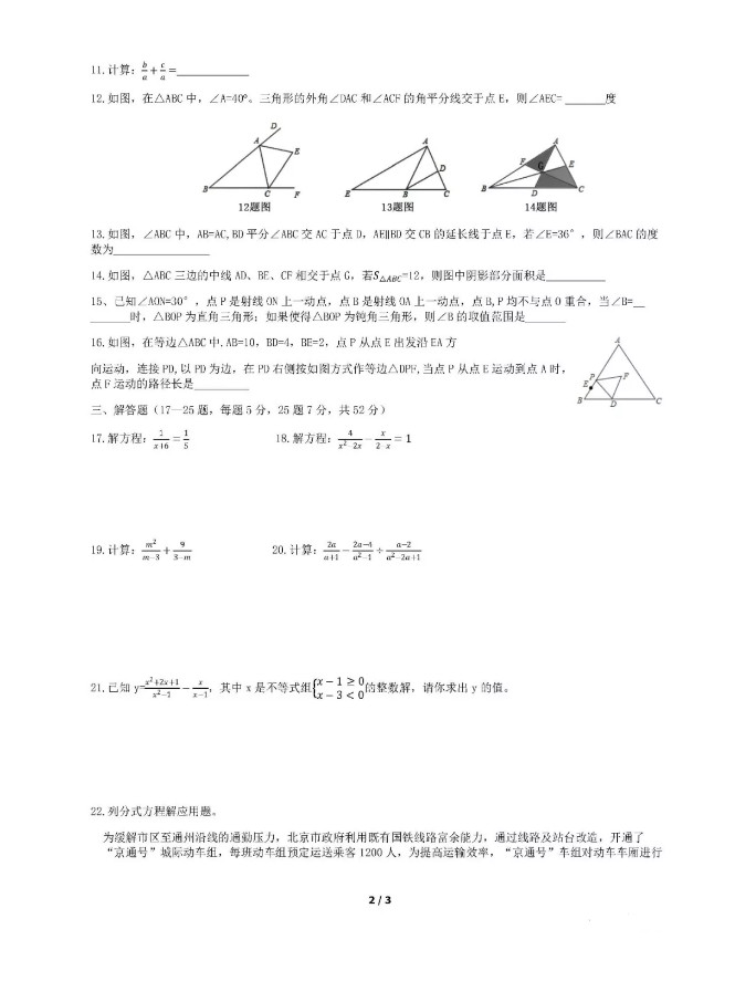 北京市通州区2019-2020八年级数学上册期中测试卷无答案