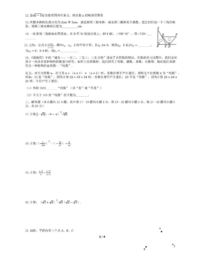 北京房山区2019-2020八年级数学上册期中测试卷无答案