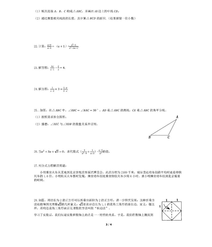 北京房山区2019-2020八年级数学上册期中测试卷无答案