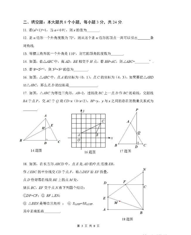 陈经纶中学2019-2020八年级数学上册期中测试卷含答案