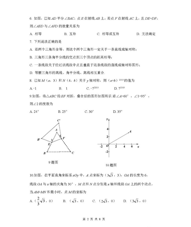 陈经纶中学2019-2020八年级数学上册期中测试卷含答案