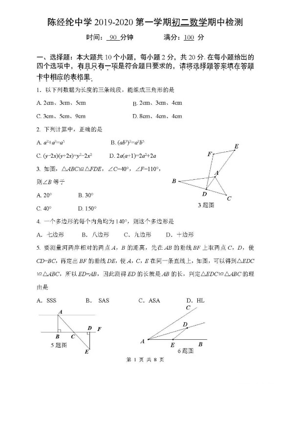 陈经纶中学2019-2020八年级数学上册期中测试卷含答案