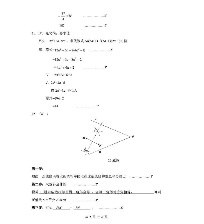 陈经纶中学2019-2020八年级数学上册期中测试卷含答案