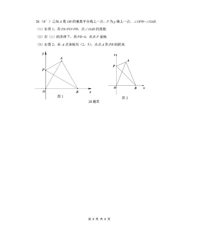 陈经纶中学2019-2020八年级数学上册期中测试卷含答案