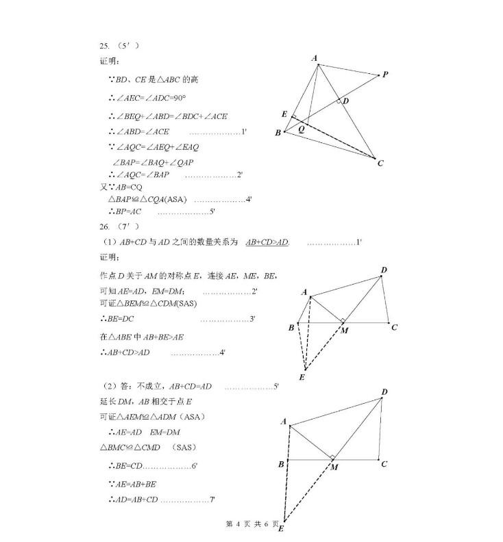 陈经纶中学2019-2020八年级数学上册期中测试卷含答案