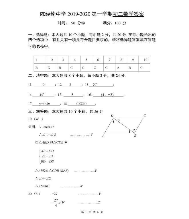 陈经纶中学2019-2020八年级数学上册期中测试卷含答案