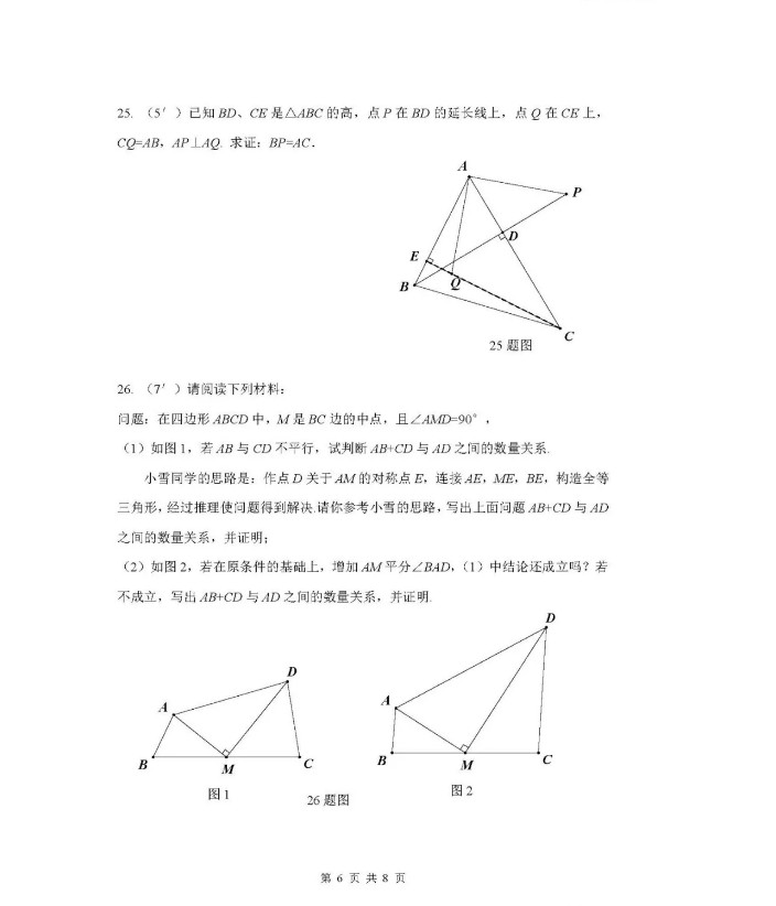 陈经纶中学2019-2020八年级数学上册期中测试卷含答案