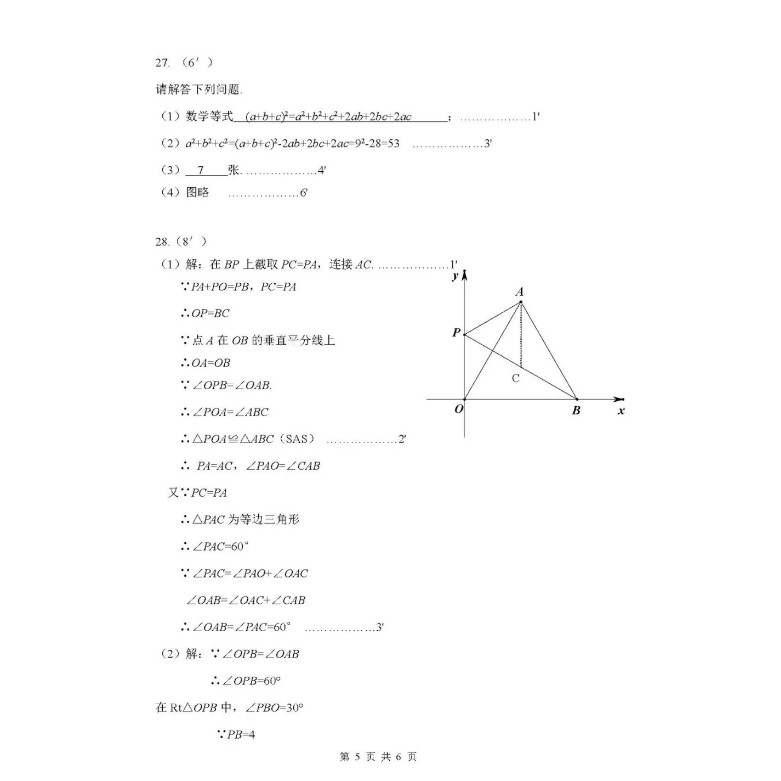 陈经纶中学2019-2020八年级数学上册期中测试卷含答案