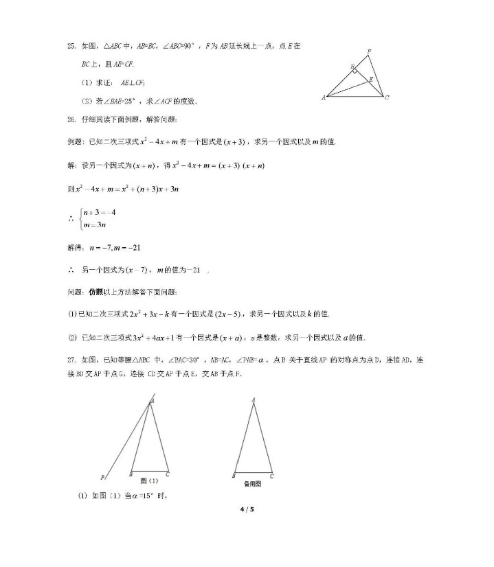 北京交大附中2019-2020八年级数学上册期中测试卷无答案