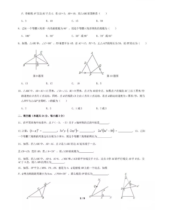 北京交大附中2019-2020八年级数学上册期中测试卷无答案