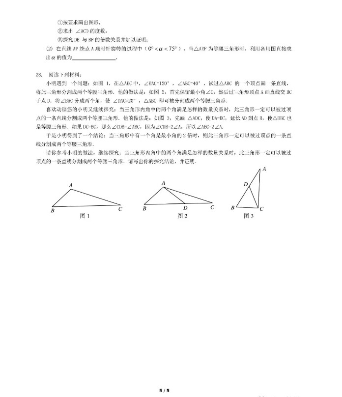 北京交大附中2019-2020八年级数学上册期中测试卷无答案