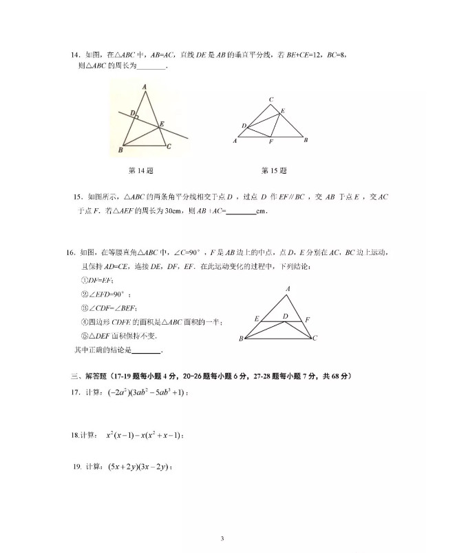 北京日坛中学2019-2020八年级数学上册期中联考试卷含答案