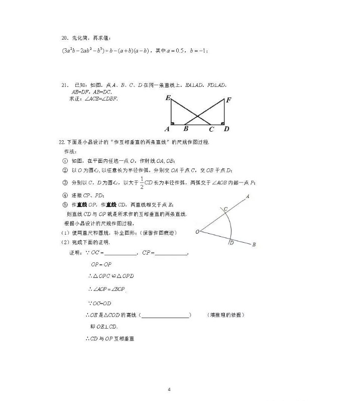 北京日坛中学2019-2020八年级数学上册期中联考试卷含答案