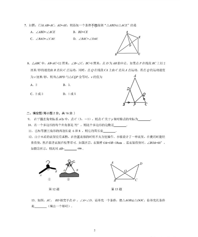 北京日坛中学2019-2020八年级数学上册期中联考试卷含答案