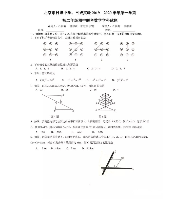 北京日坛中学2019-2020八年级数学上册期中联考试卷含答案