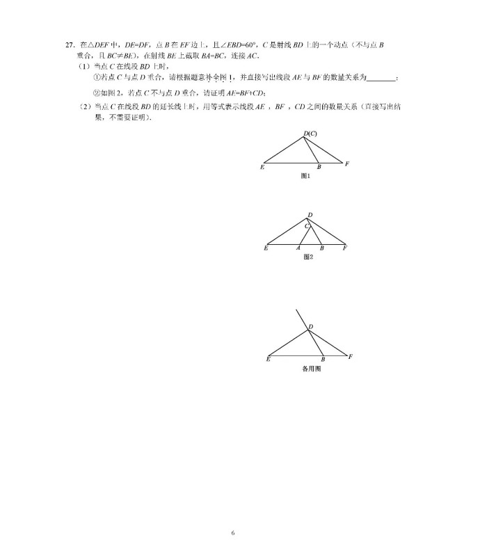 北京日坛中学2019-2020八年级数学上册期中联考试卷含答案