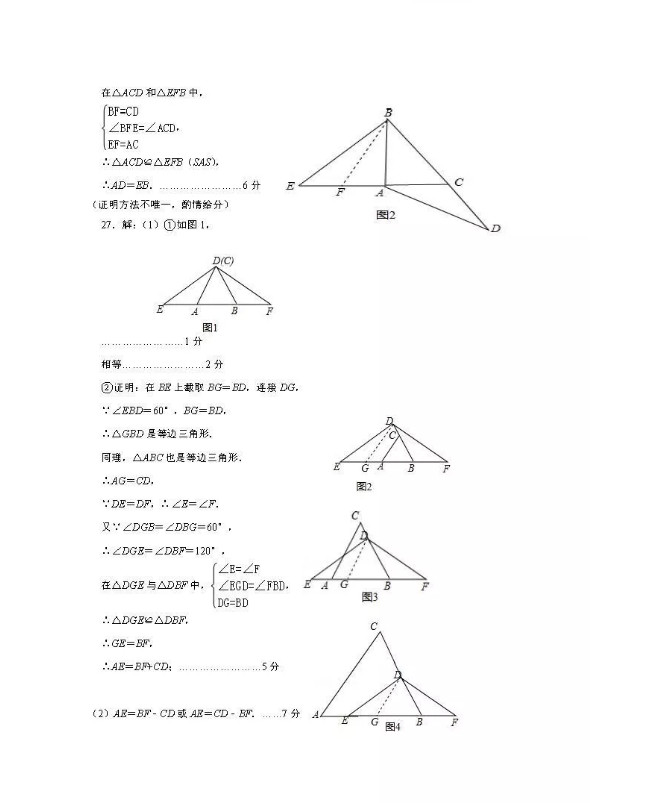 北京日坛中学2019-2020八年级数学上册期中联考试卷含答案