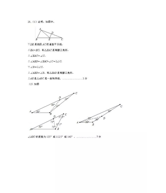 北京日坛中学2019-2020八年级数学上册期中联考试卷含答案