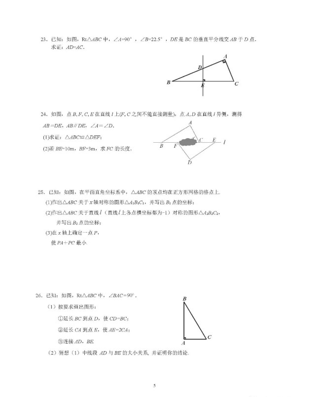 北京日坛中学2019-2020八年级数学上册期中联考试卷含答案