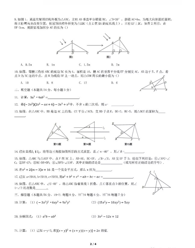 北京师达中学2019-2020八年级数学上册期中测试卷无答案