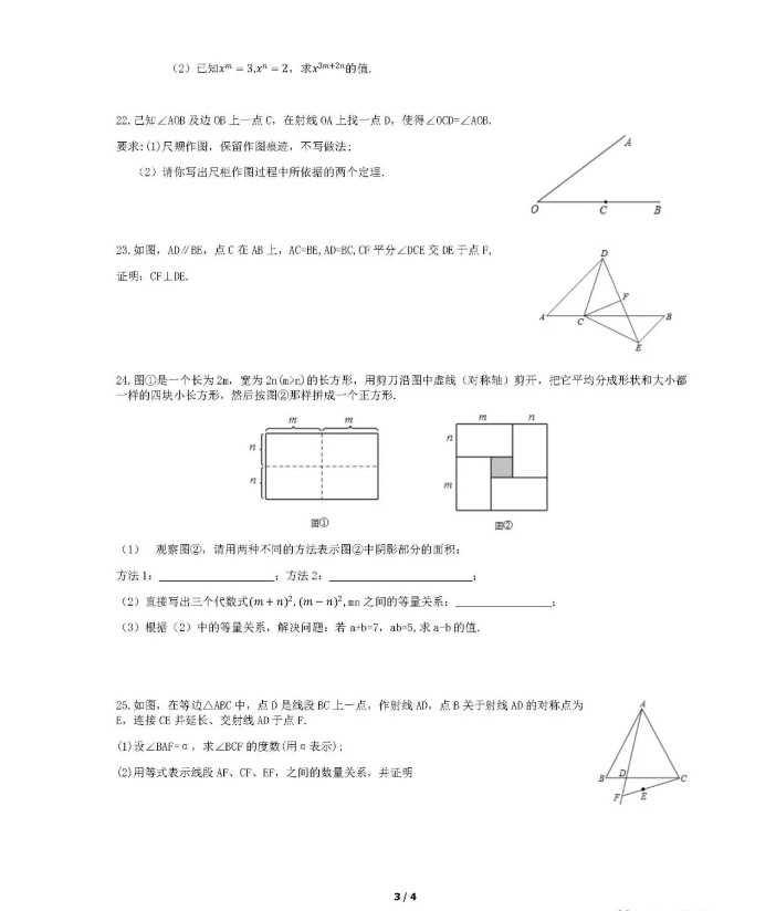 北京师达中学2019-2020八年级数学上册期中测试卷无答案