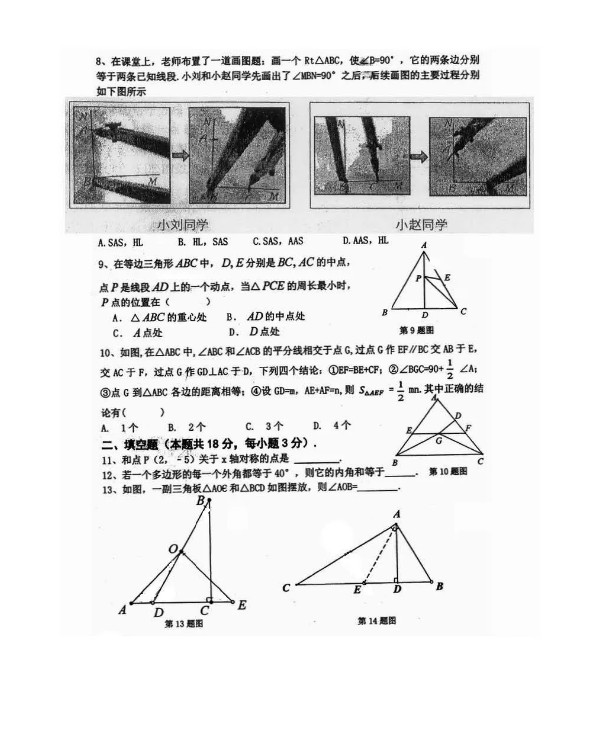 北京市2019-2020八年级数学上册期中六校联考试卷无答案