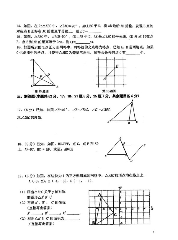 北京市2019-2020八年级数学上册期中六校联考试卷无答案