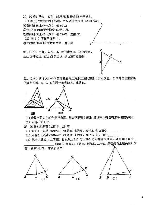 北京市2019-2020八年级数学上册期中六校联考试卷无答案