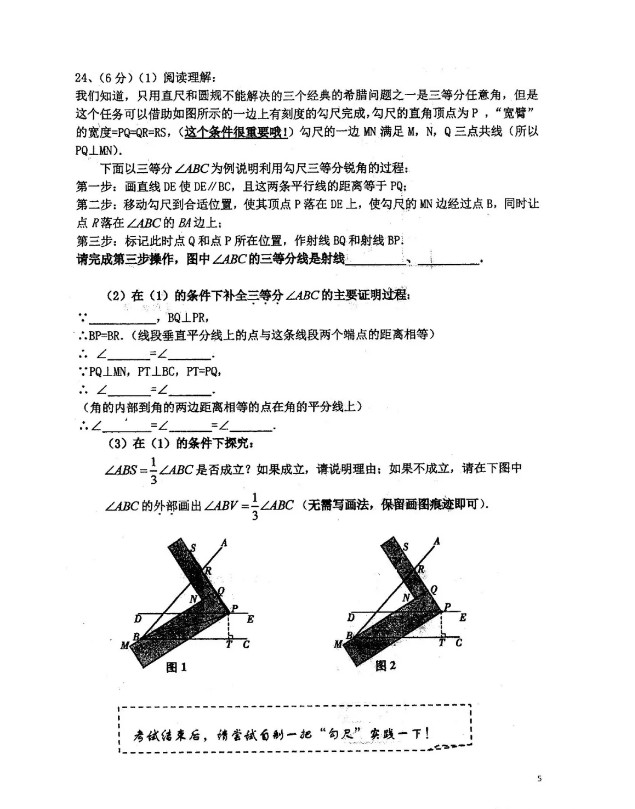 北京市2019-2020八年级数学上册期中六校联考试卷无答案