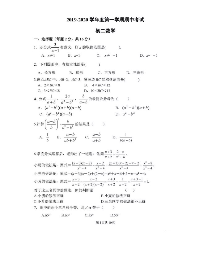 北京市京源学校2019-2020八年级数学上册期中测试卷无答案