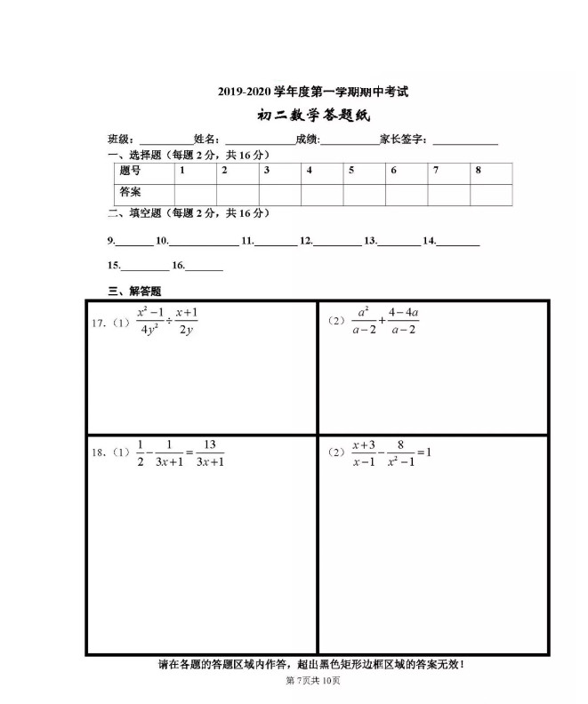 北京市京源学校2019-2020八年级数学上册期中测试卷无答案