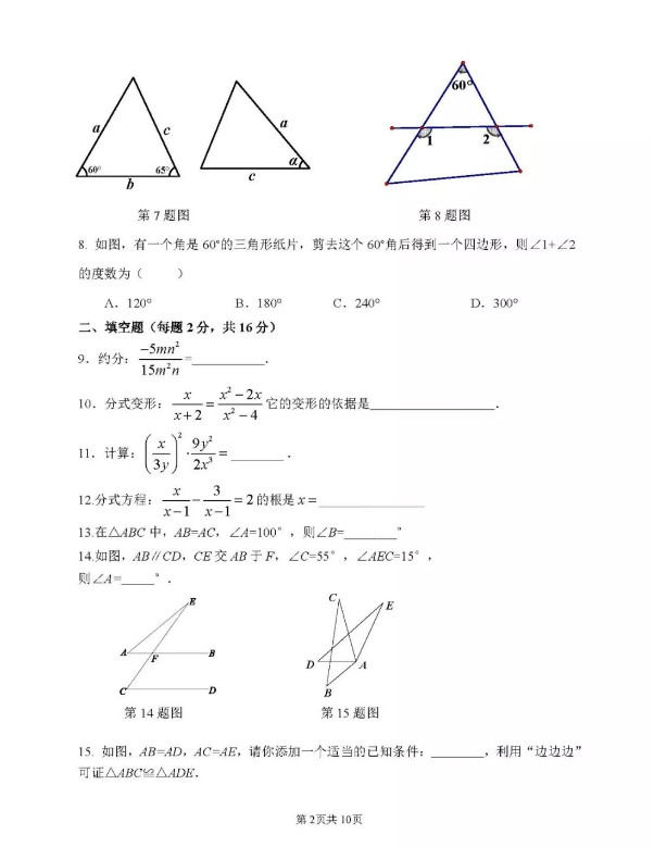 北京市京源学校2019-2020八年级数学上册期中测试卷无答案