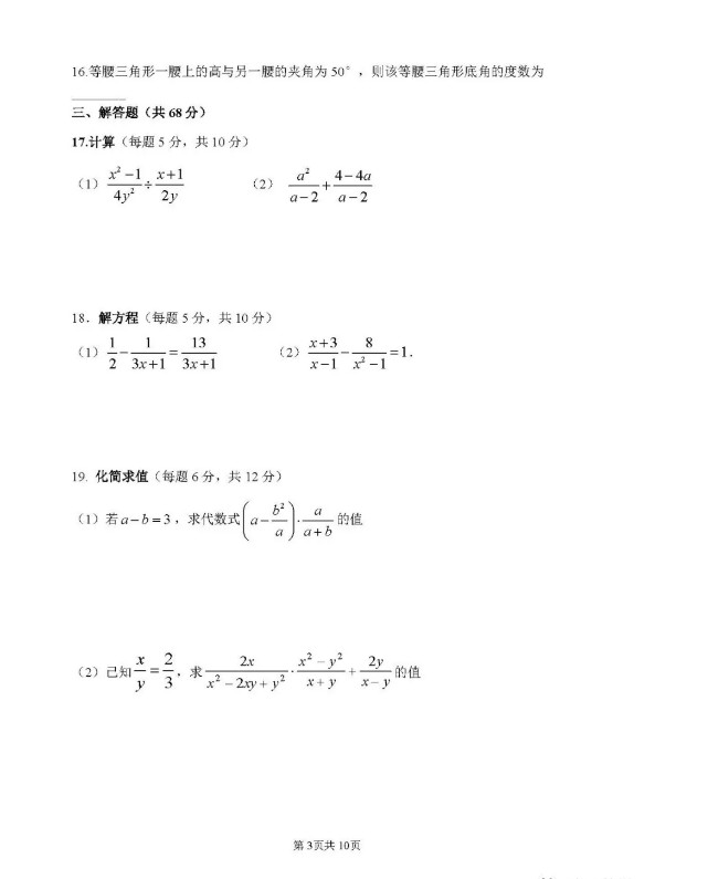 北京市京源学校2019-2020八年级数学上册期中测试卷无答案