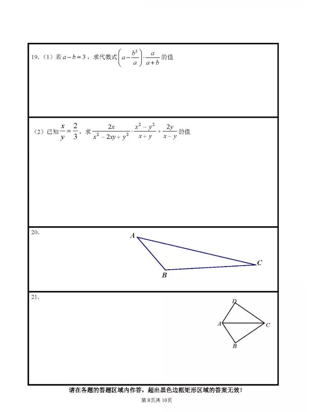 北京市京源学校2019-2020八年级数学上册期中测试卷无答案