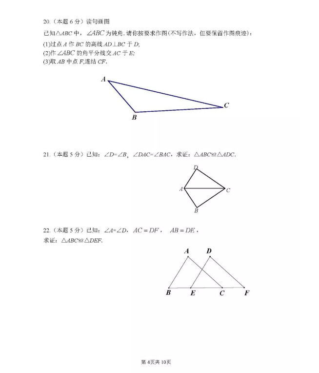 北京市京源学校2019-2020八年级数学上册期中测试卷无答案