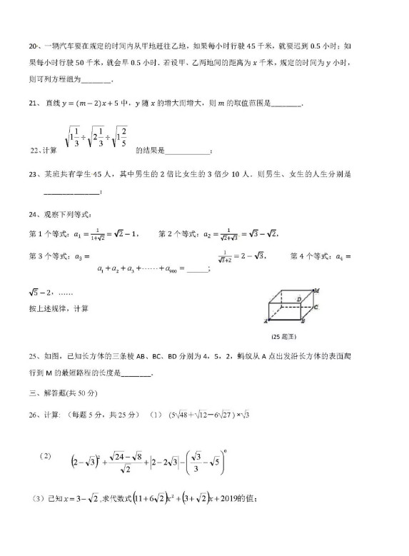 新学道临川学校2019-2020八年级数学上册期中测试卷无答案