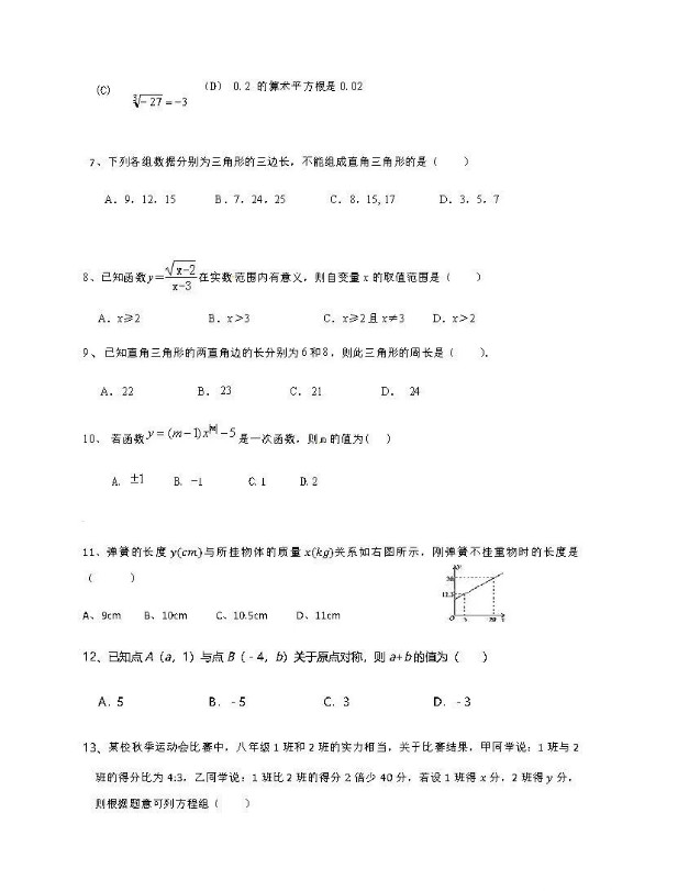 新学道临川学校2019-2020八年级数学上册期中测试卷无答案