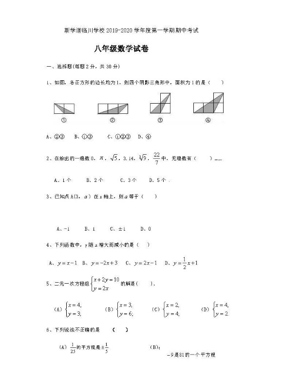 新学道临川学校2019-2020八年级数学上册期中测试卷无答案