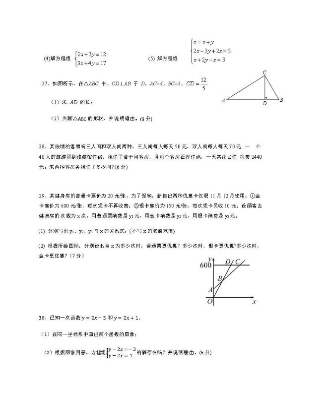 新学道临川学校2019-2020八年级数学上册期中测试卷无答案