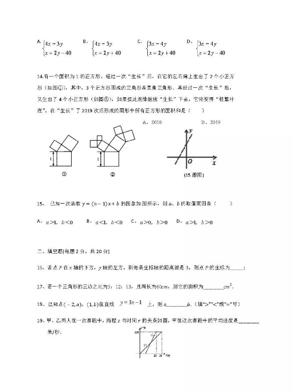 新学道临川学校2019-2020八年级数学上册期中测试卷无答案