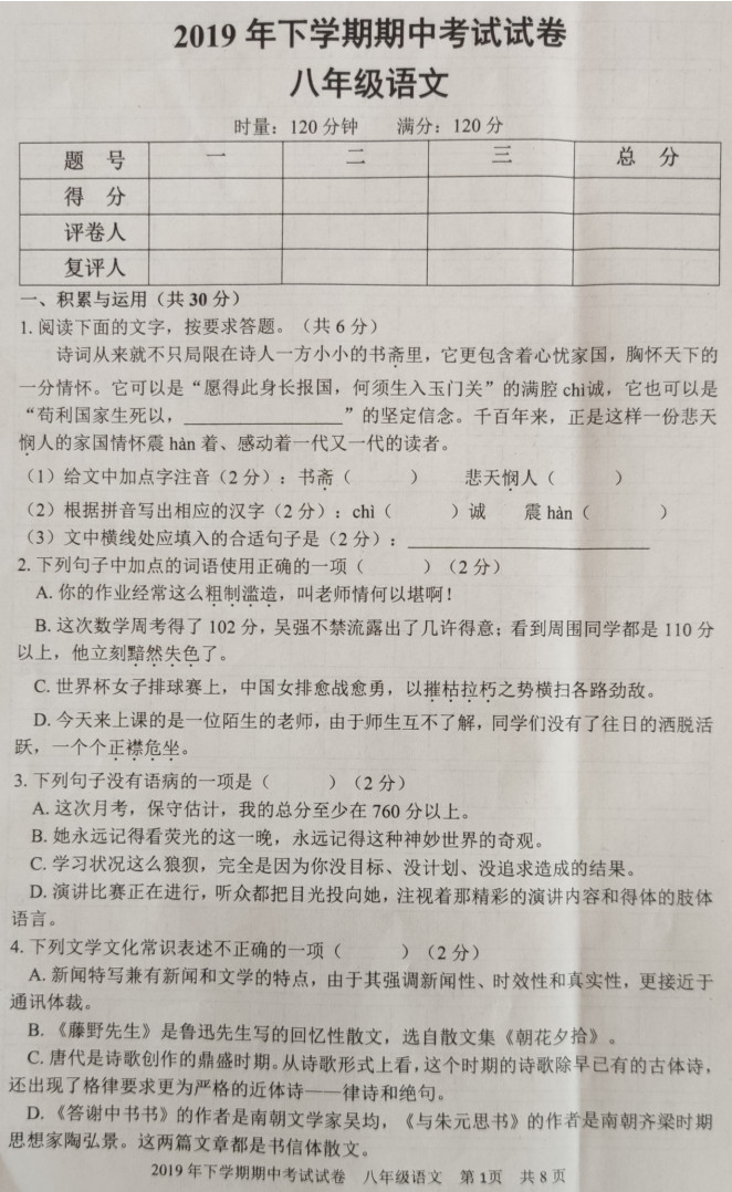 湖南省武冈市2019-2020八年级语文期中试卷附答案