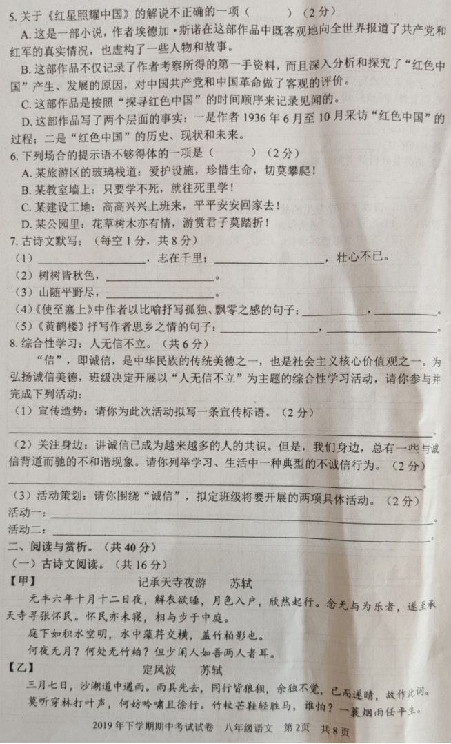 湖南省武冈市2019-2020八年级语文期中试卷附答案