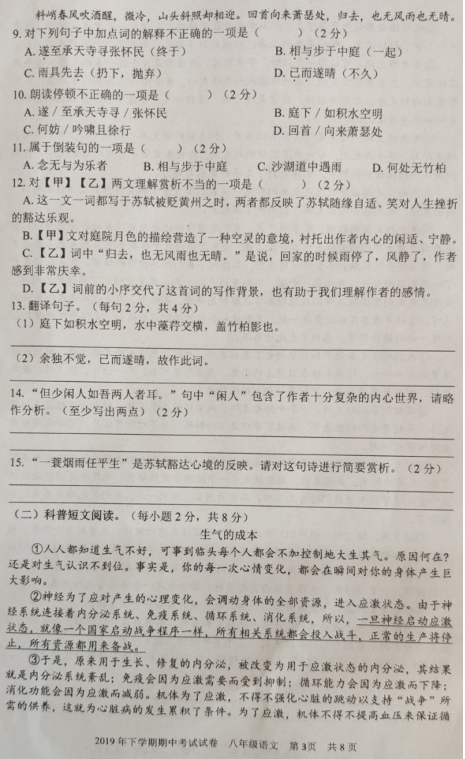 湖南省武冈市2019-2020八年级语文期中试卷附答案