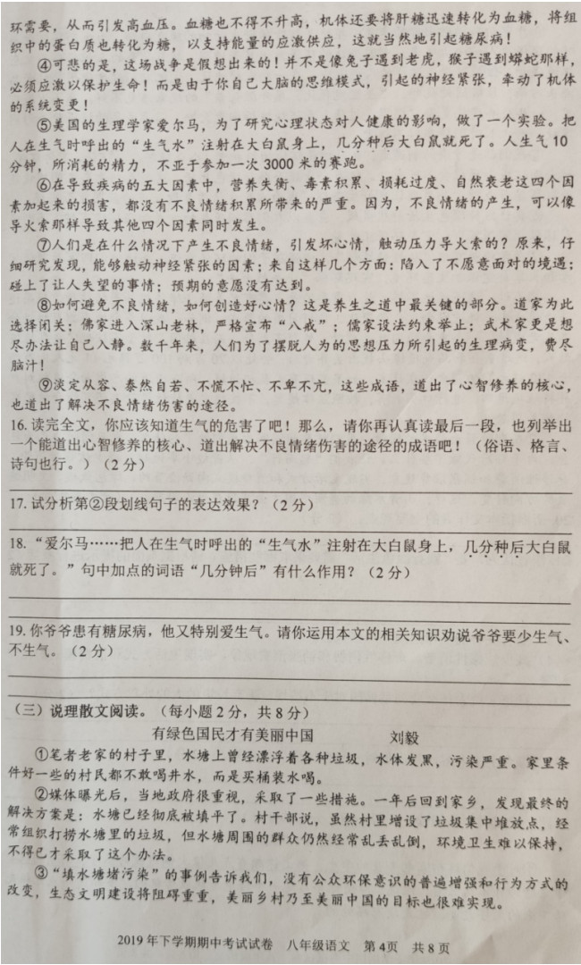 湖南省武冈市2019-2020八年级语文期中试卷附答案