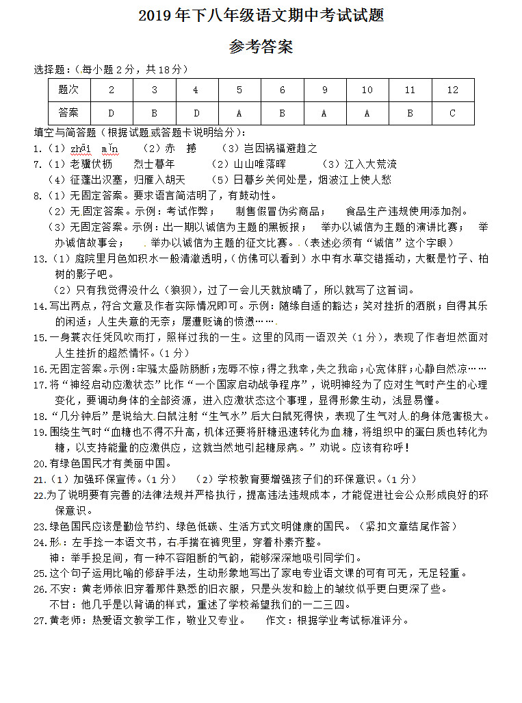 湖南省武冈市2019-2020八年级语文期中试卷附答案