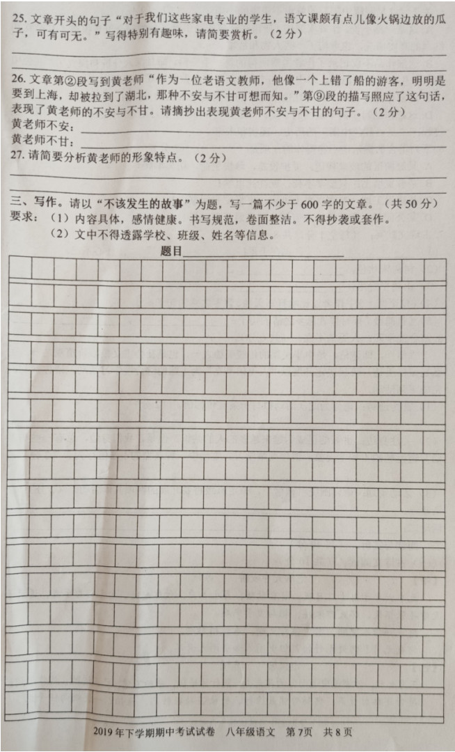 湖南省武冈市2019-2020八年级语文期中试卷附答案